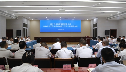 聚力高質(zhì)量，決戰(zhàn)下半年|遂寧興業(yè)集團召開2024年上半年工作總結(jié)暨下半年工作部署會議